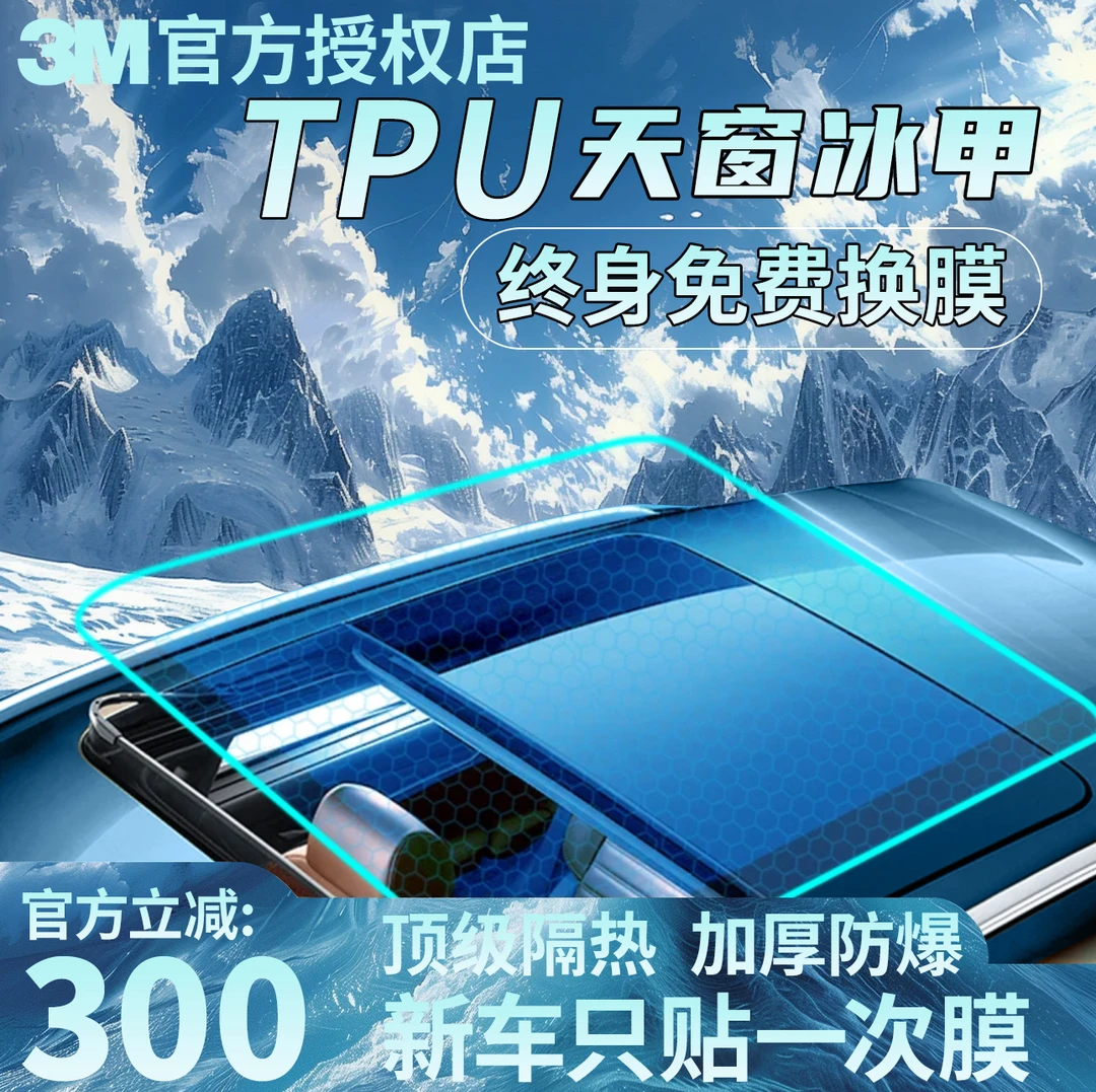 正品3M汽车天窗贴膜天窗冰甲膜汽车TPU防晒高隔热防爆天窗隔热膜