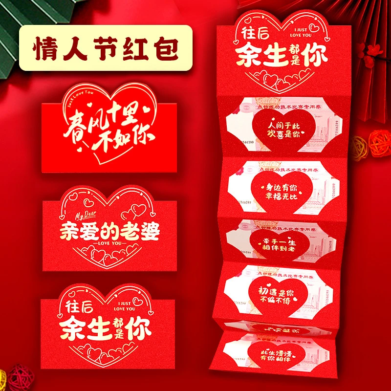 新款情人节红包袋送老婆老公男女朋友仪式感礼物折叠卡位红包礼物