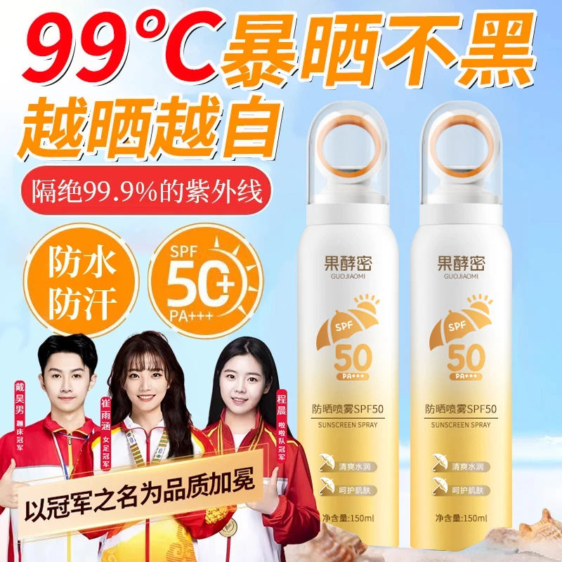 【小鱼推荐】小光圈防晒喷雾霜防紫外线50倍防水防汗户外军训男女士