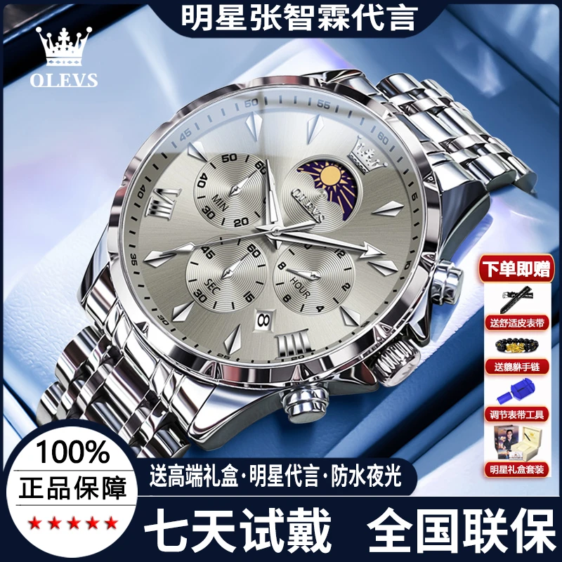 瑞士欧利时正品牌手表男士机械全自动商务百搭多功能防水石英名表