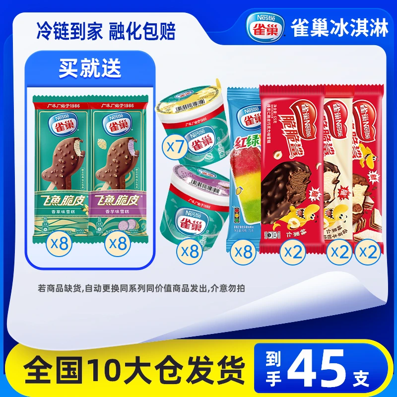【45支】雀巢冰淇淋香草巧克力脆皮雪糕冰棍冷饮冰激凌冰棒批发zy