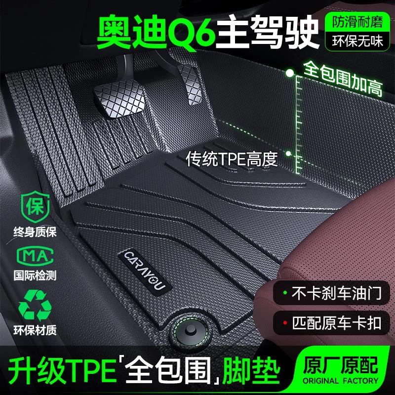 适用于奥迪Q6主驾驶垫TPE全包围车内装饰用品地毯大全配件改装