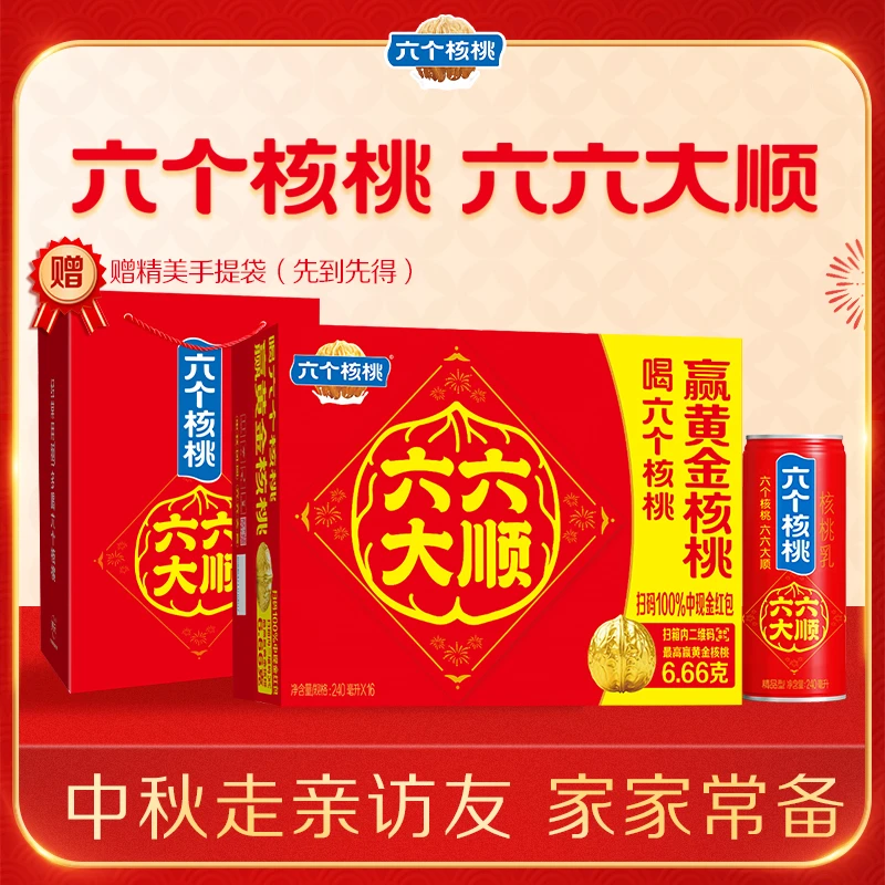 【赠礼袋】六个核桃 六六大顺罐精品型核桃乳240ml*16 中秋礼盒