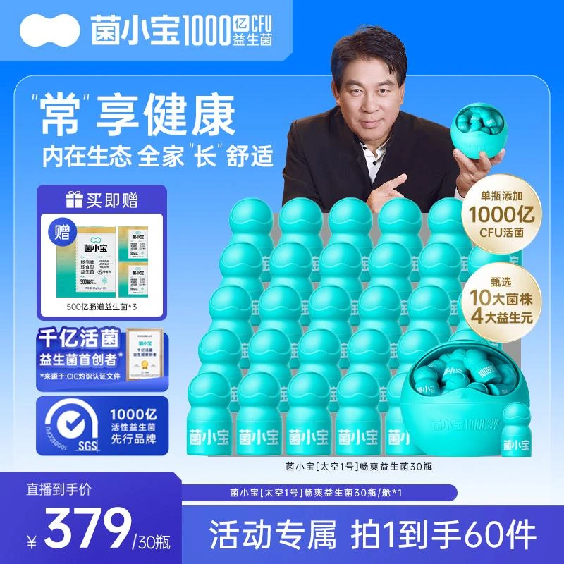 【“肠”健康常年轻】菌小宝清畅款益生菌肠道自护力添加千亿活性活菌