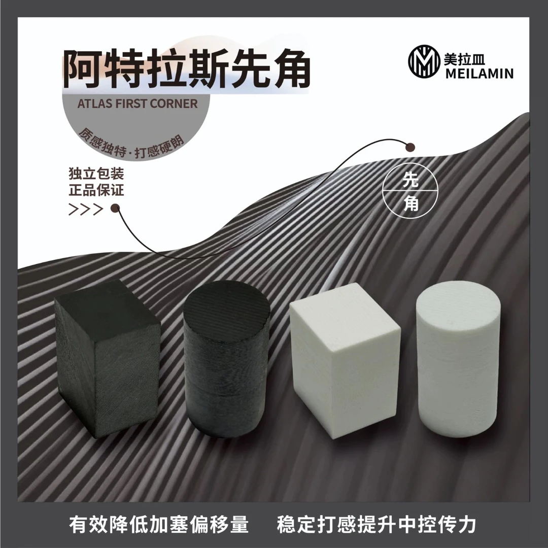 MEILAMIN 台球用品器材祖玛先角进口材质阿特拉斯先角25mm×17mm