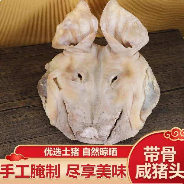 【大海专属】苏北特产风干咸猪头自然风干带耳朵带舌头整只咸猪头