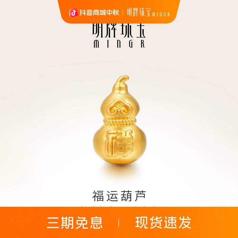 明牌珠宝3D硬金葫芦转运珠 黄金吉祥福禄串珠足金手串饰品AFP0503