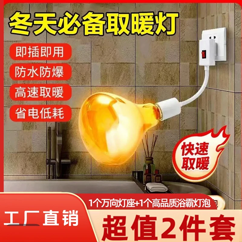 【到手两件套】升级灯座浴霸灯泡通用取暖泡E27螺口卫生间防水防爆