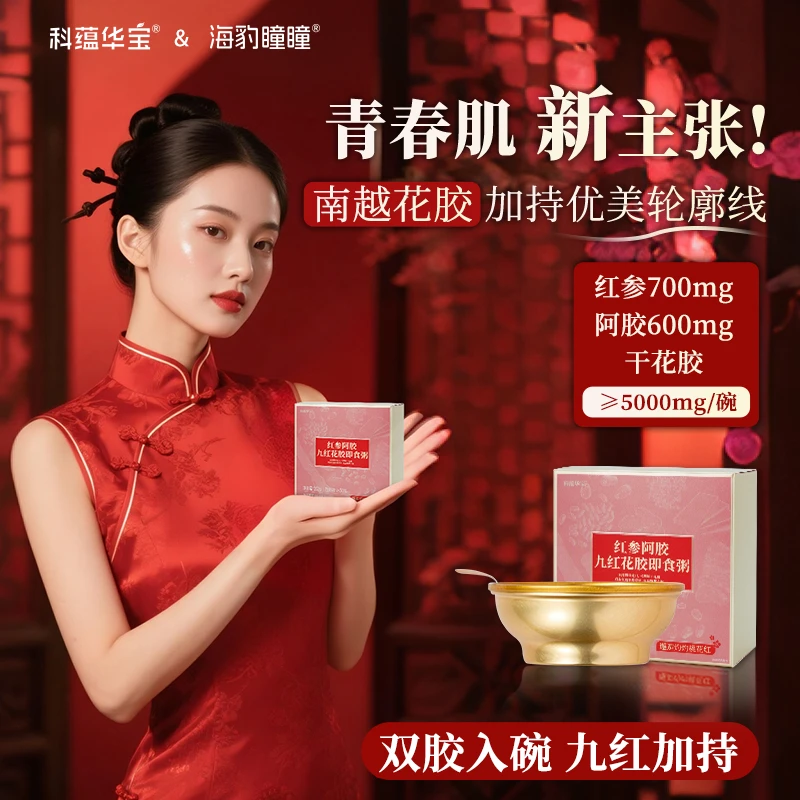 【家庭健康元气】九红花胶粥富含人参阿胶气色大碗吃饱日常营养滋润