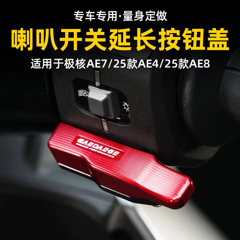适用极核25款AE4/AE7/AE8/EZ4电动车喇叭开关铝合金按钮套改装