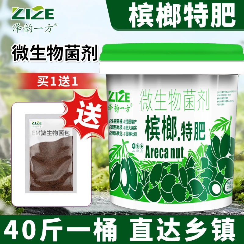 海南槟榔专用水溶肥桶装冲施肥正品生根膨果壮棵促花增果有机肥料
