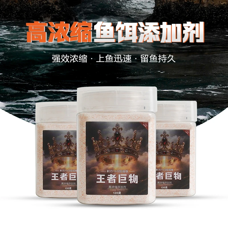 王者巨物鲫鲤青鳊鱼浓缩鱼饵添加剂混合型四季适用