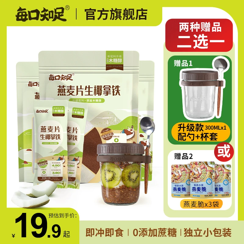 每口知足 经济装燕麦片生椰拿铁咖啡隔夜组合燕麦拉餐