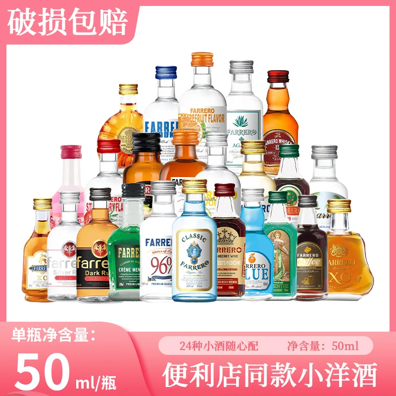 便利店调酒50ml小酒版迷你酒吧微醺装洋酒威士忌伏特加朗姆酒基酒
