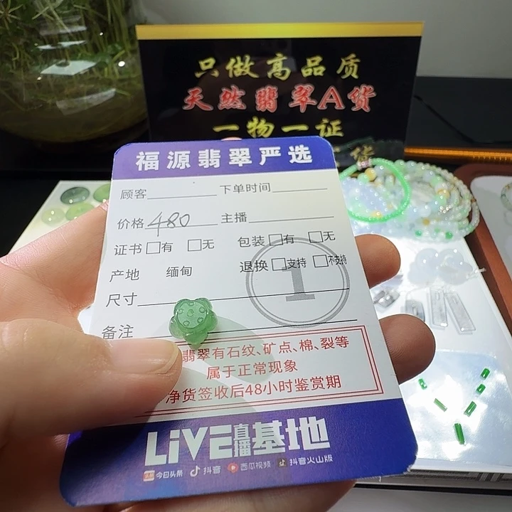 项链未镶嵌翡翠裸石