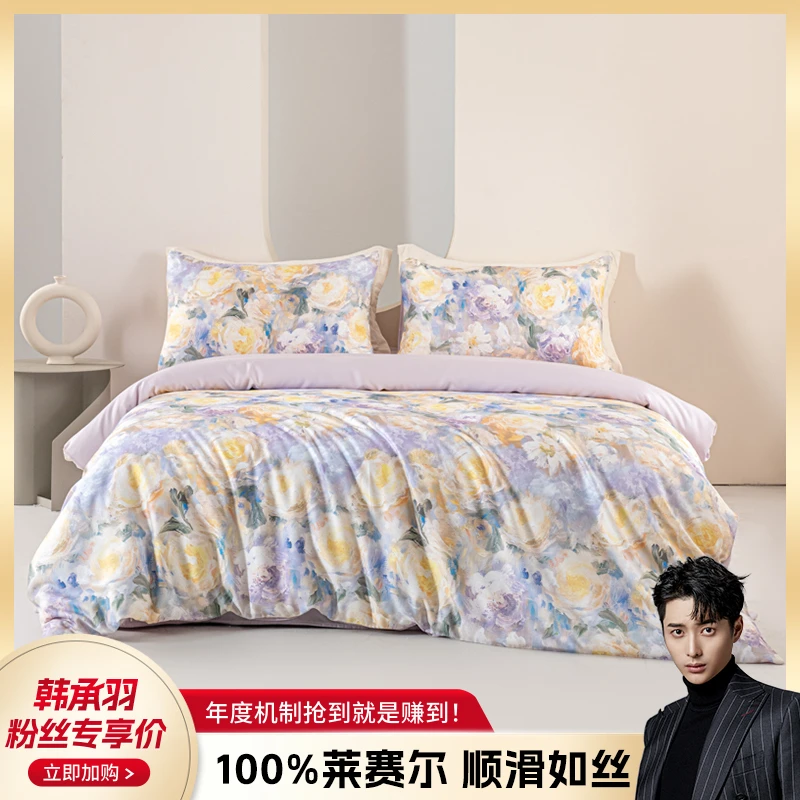 【韩承羽专属】睡拾光新款丝滑亲肤100莱赛尔天丝四件套-炫彩繁花