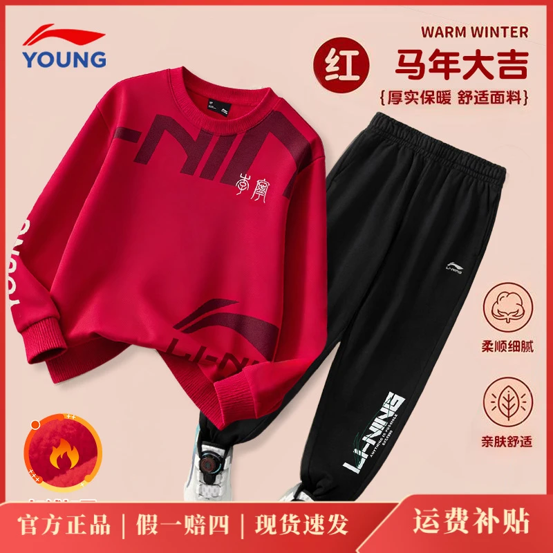 李宁儿童运动套装本命年红色2025男女童秋冬加绒卫衣卫裤潮款童装