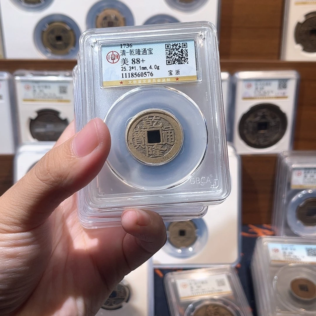 雄***风铜洛神。乾隆通宝 0576