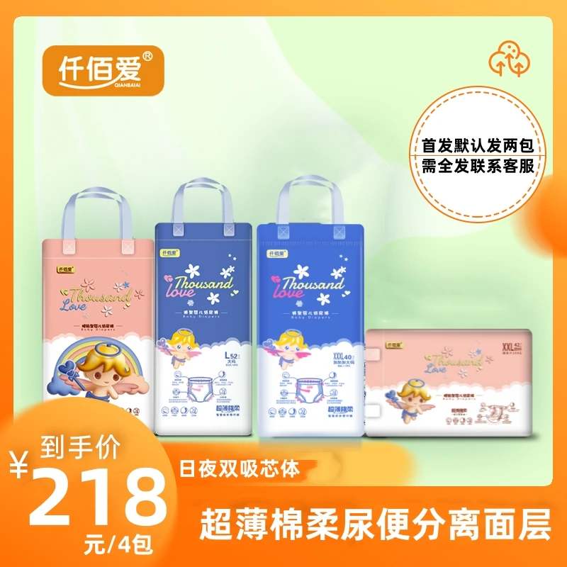 4包仟佰爱超薄棉柔无痕裸感腰围纸尿裤拉拉裤婴儿纸尿裤尿不湿