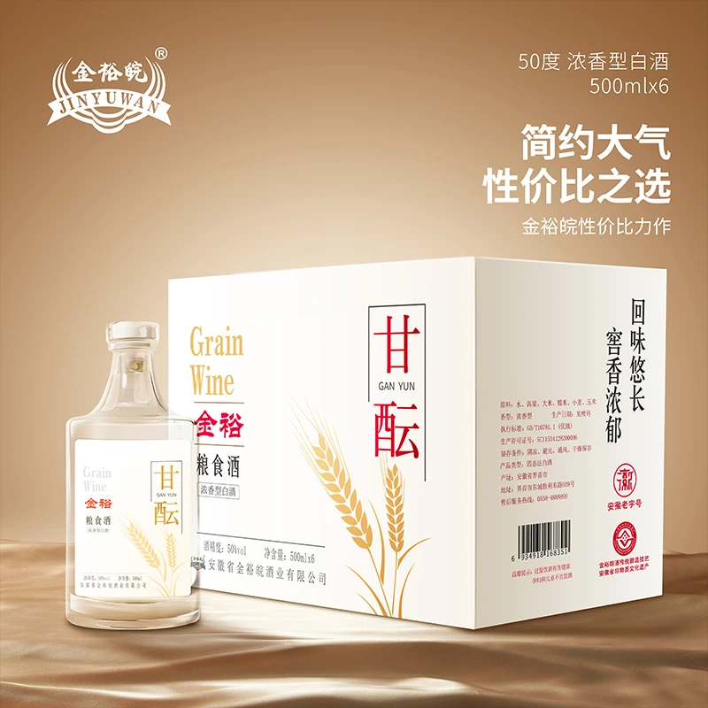 JINYUWAN/金裕皖甘酝酒（苏一宁专属）50度500ml*6