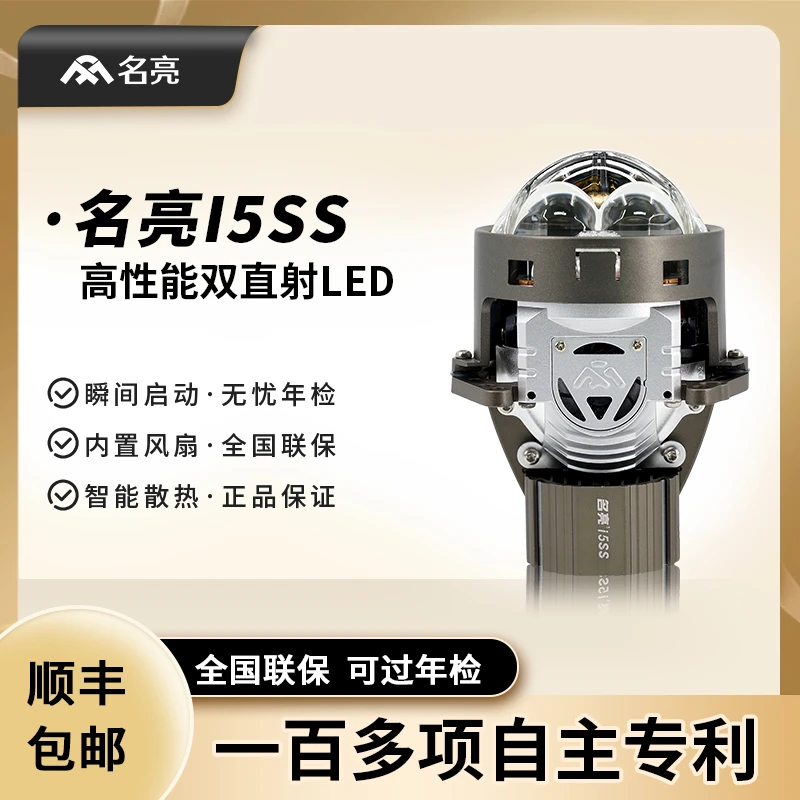名亮i5ss透镜led激光汽车车灯升级改装大灯总成远近一体汽车射灯