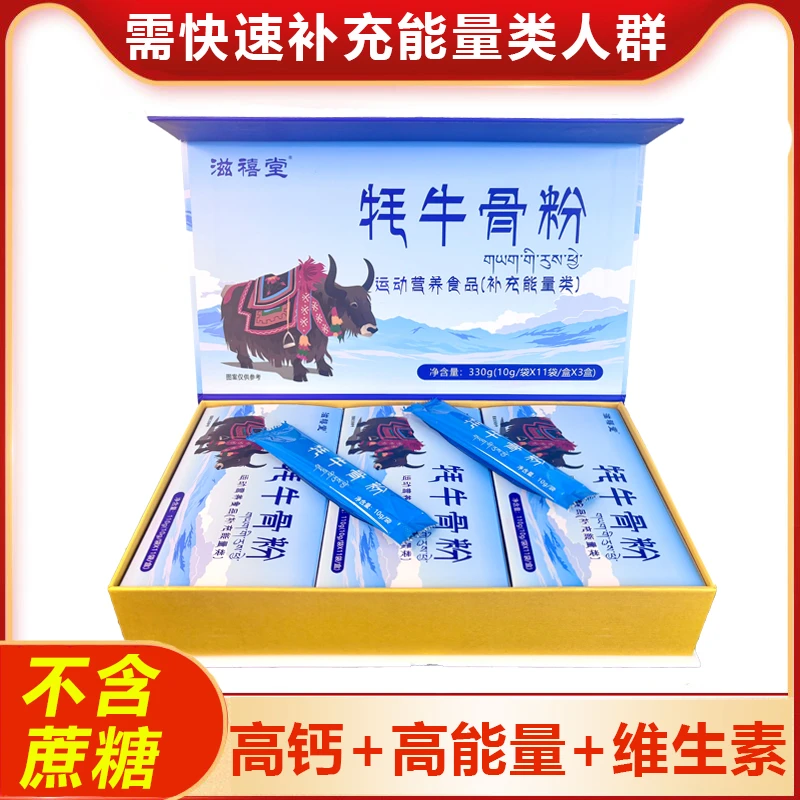 【周扬专属】牦牛骨髓粉中老年牦牛骨粉运动营养品蛋白质饮品330g