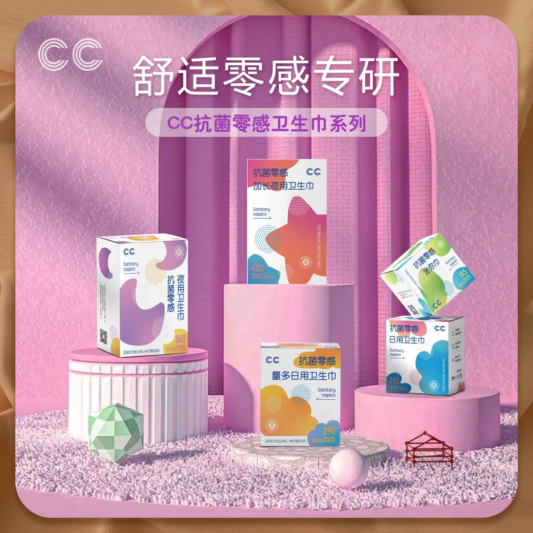 CC抗菌零感超薄透气日用夜用全尺寸亲肤组合芯体防漏干爽姨妈巾