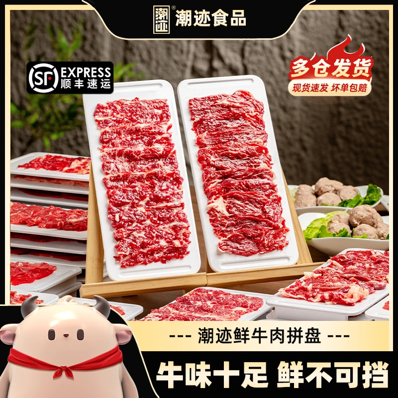 潮迹潮汕正宗牛肉火锅食材雪花吊龙肥牛嫩牛肉牛牛牛肉饼
