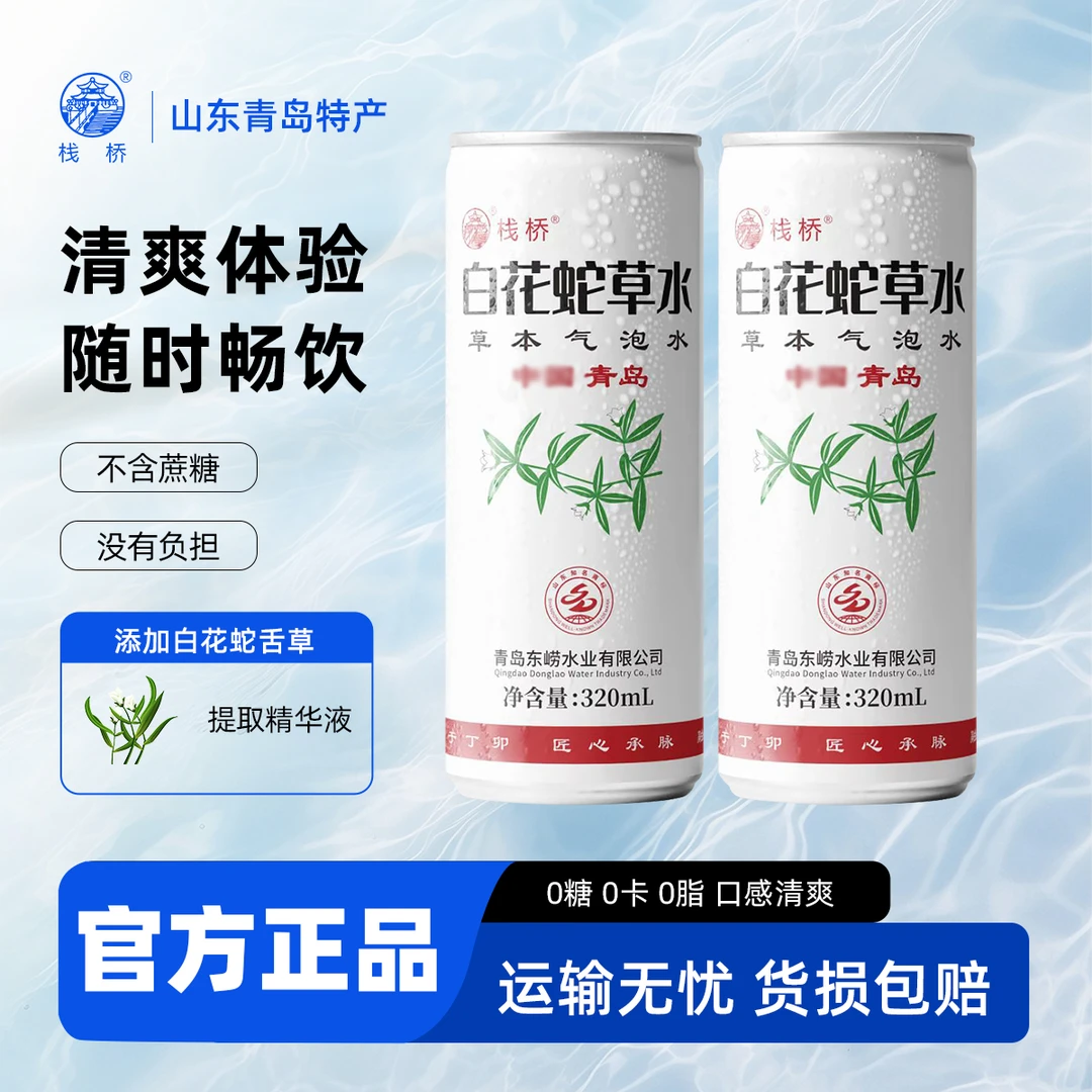 【达人】栈桥白花蛇草水320ml*12罐弱碱性草本风味饮料0糖0脂0卡