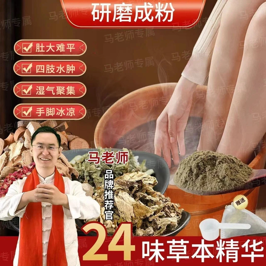 【伏湿好眠】马氏二十四味泡脚料免煮泡脚包