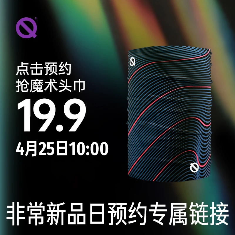 【预约礼品】轻功非常新品日预约链接 魔术头巾光影律动