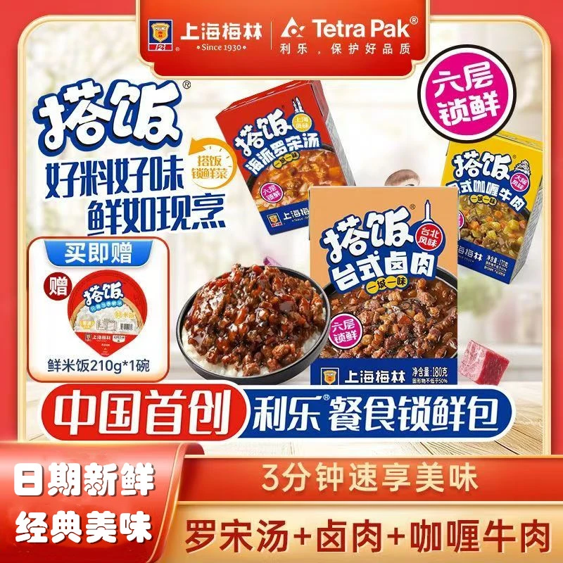 新品】上海梅林搭饭系列锁鲜菜咖喱牛肉卤肉罗宋汤常温罐头速食