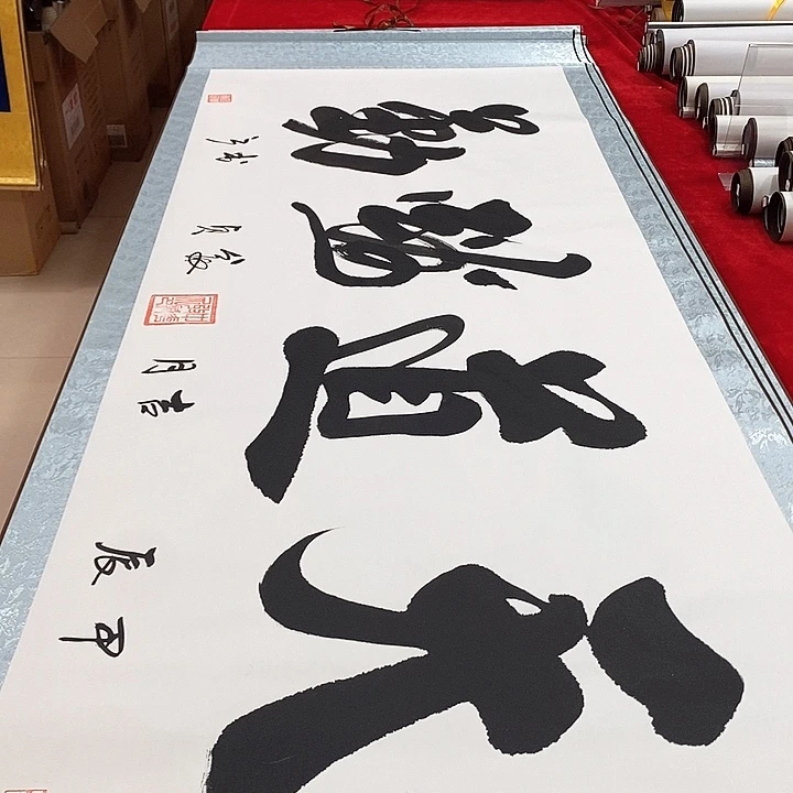 书法真人创作手写作品
