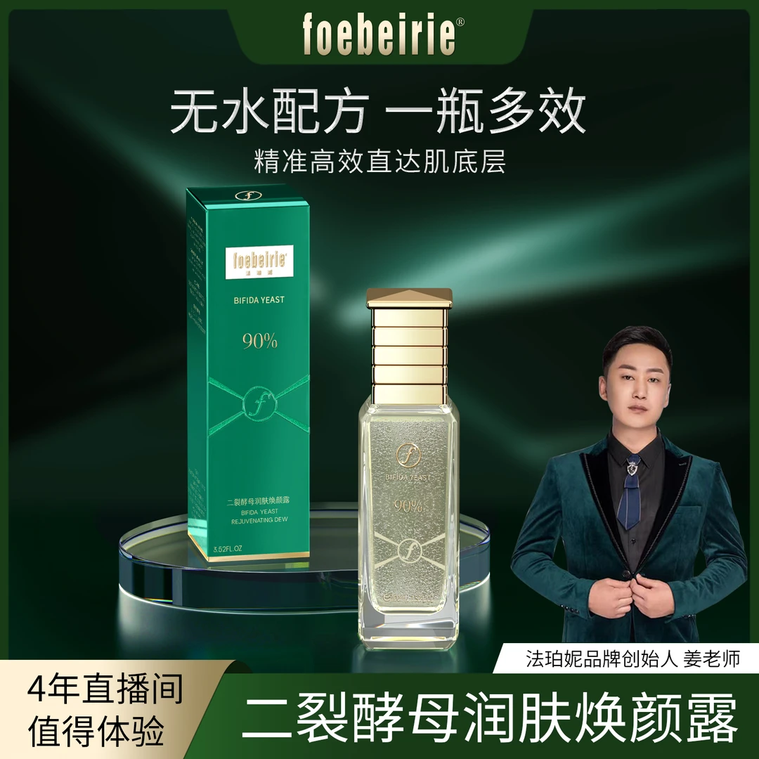 【无水配方】法珀妮焕颜露-润肤-补水-舒缓-抗皱紧致
