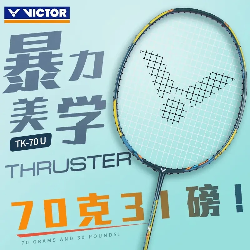 VICTOR/威克多羽毛球拍 TK-70 (突击70 TK70）全碳素 70克轻量高磅