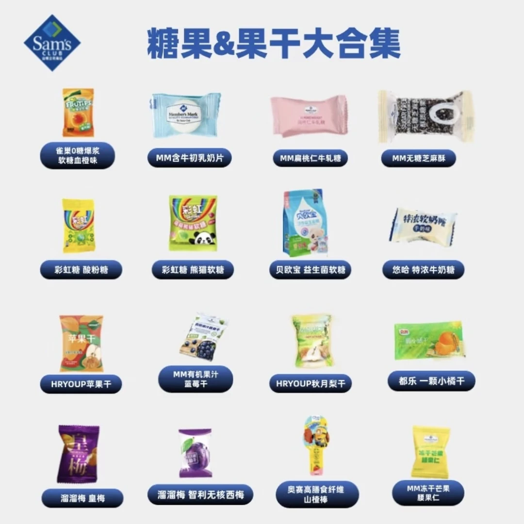 MM 山姆网红零食糖果果冻分装合集大礼包