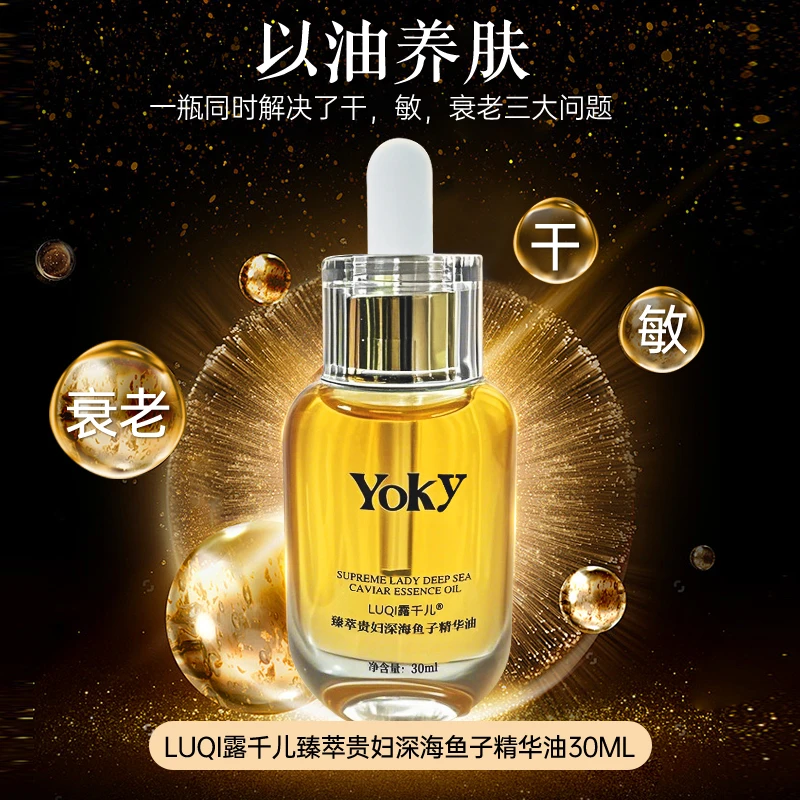 LUQI露千儿臻萃贵妇深海鱼子酱精华油