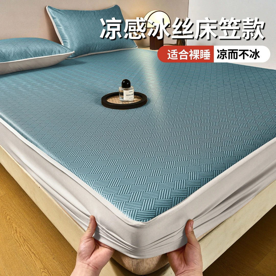 冰丝凉席床笠款夏季可水洗轻奢高级感丝滑裸睡床单防尘凉感冰丝垫