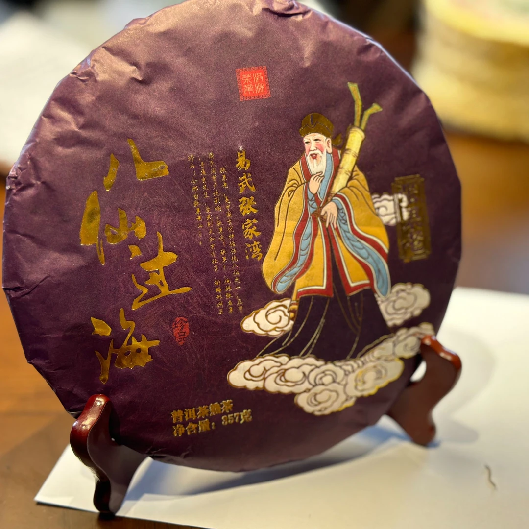 云南普洱茶易武张家湾熟普