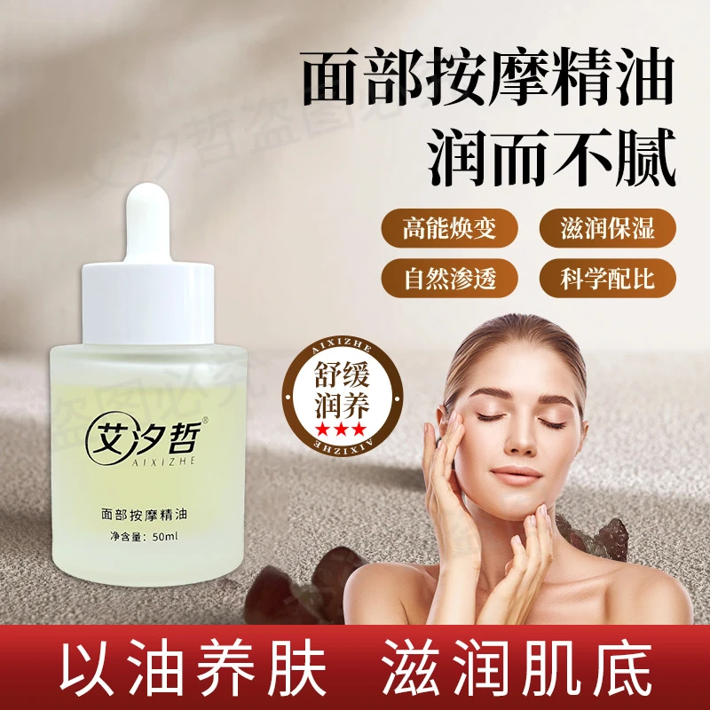 【面部按摩精油】以油养肤草本刮痧推拿