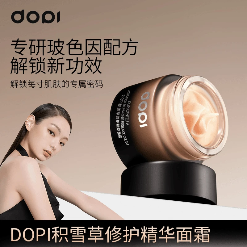 【店长推荐】DOPI积雪草修护面霜补水控油滋润隐形轻薄不脱妆养肤