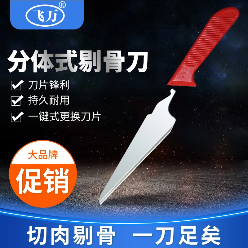 飞万免磨工具专用剔骨刀猪肉羊肉牛肉屠宰刀鱼刀子狂欢