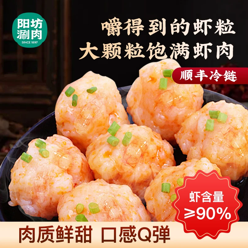 阳坊涮肉 鲜虾滑大粒虾肉火锅食材 火锅食材虾滑丸子 大颗粒虾滑