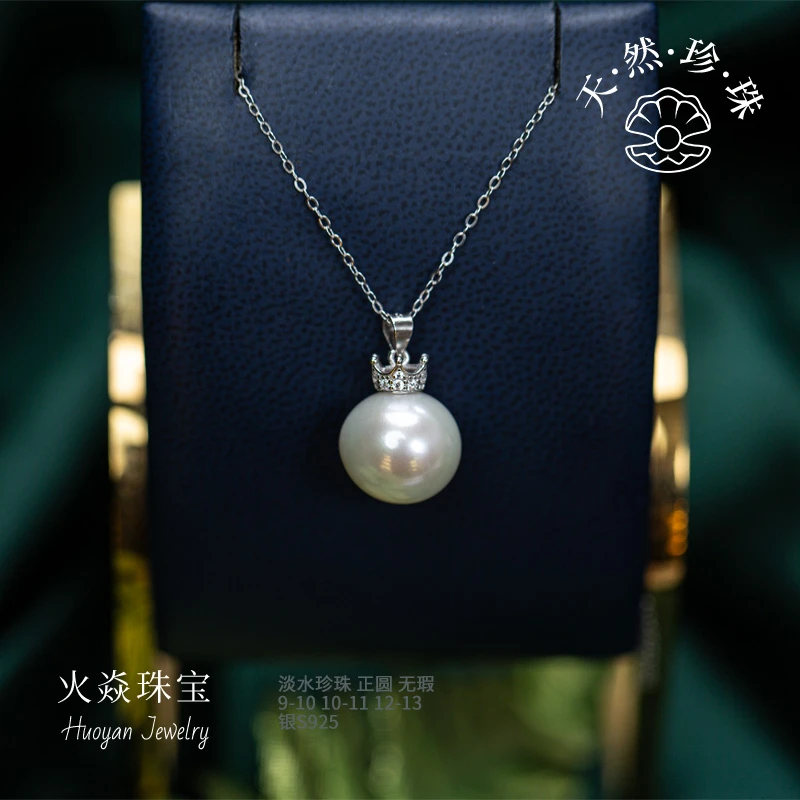 5079淡水珍珠皇冠正圆系列珍珠银吊坠像征着纯洁高贵典雅华丽气质
