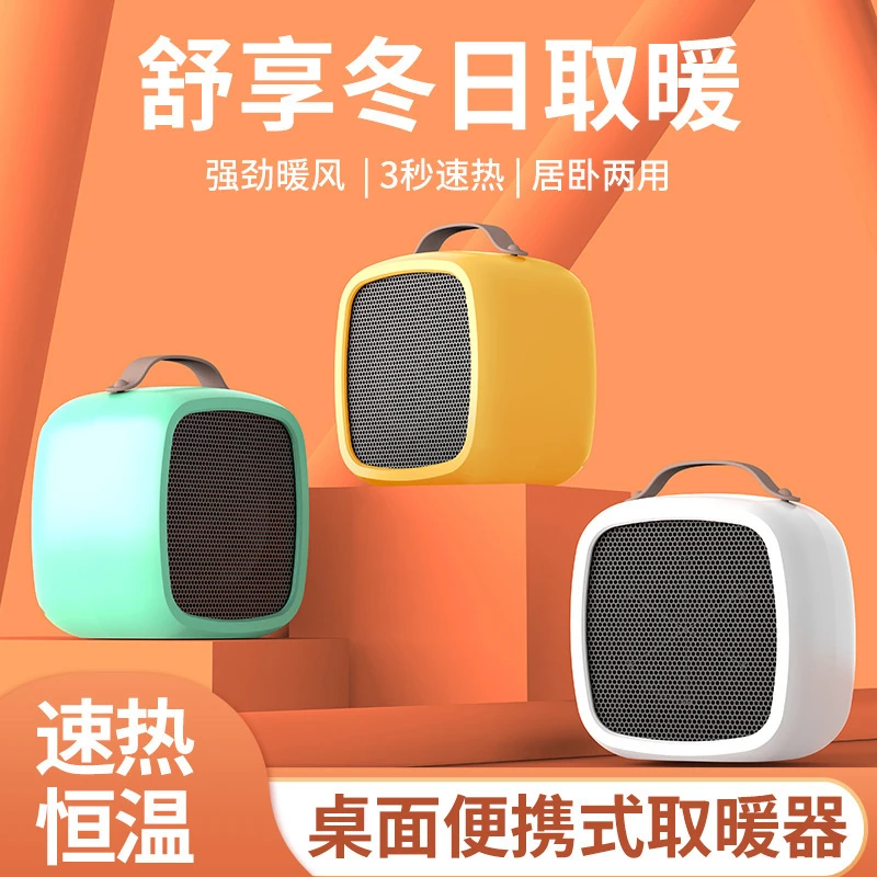 桌面暖风机小型办公室宿舍手提速热电暖器家用台式发热取暖器