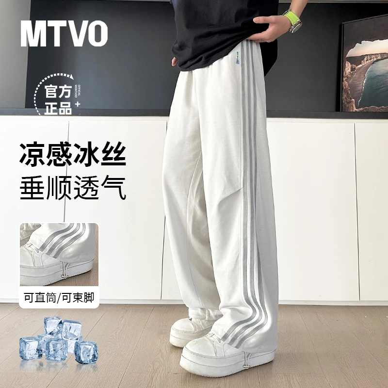 MTVO迈特优冰丝裤子男直筒夏季薄款垂感运动长裤青少年条纹休闲裤
