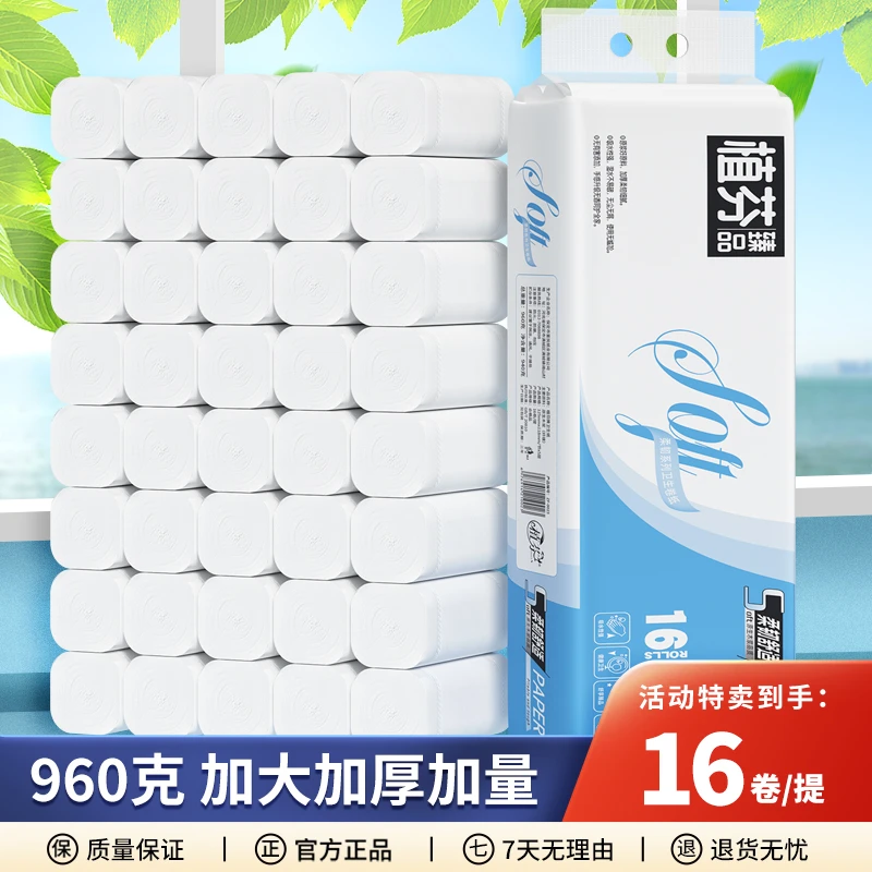 【16卷】纸原木卫生纸家用纸巾卷纸卫生间卷筒纸手纸厕纸实惠装0023