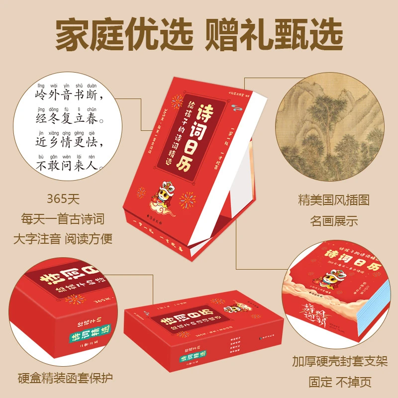 2025年给孩子的诗词精选日历