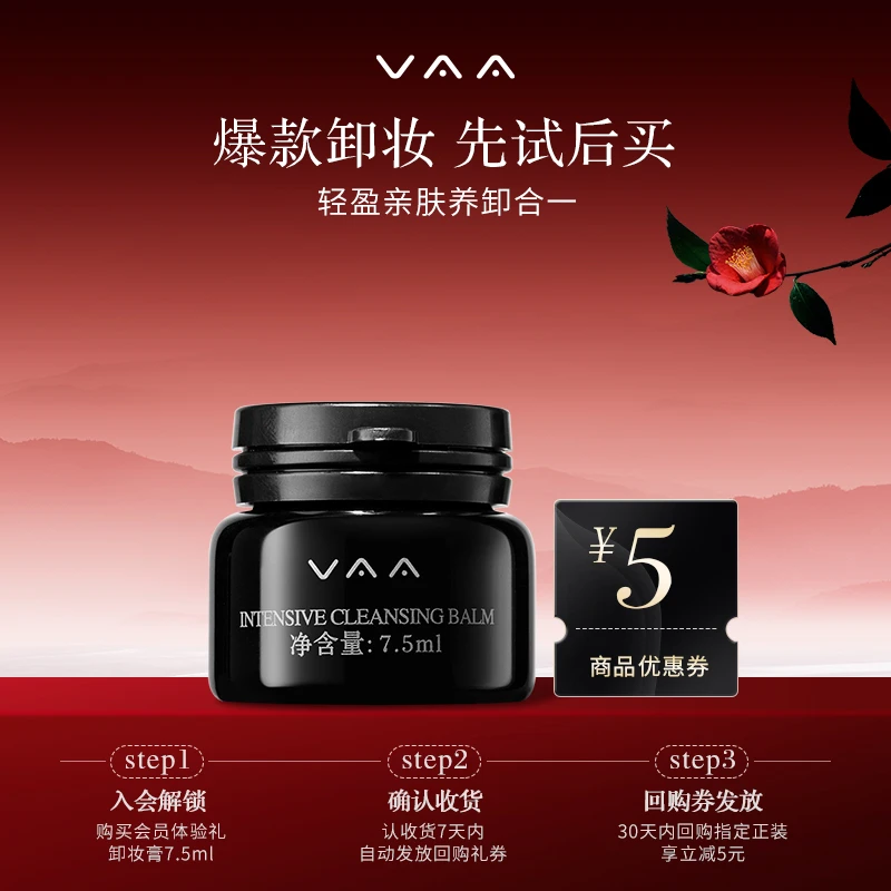 【星品试用】VAA卸妆膏温和眼部脸部SPA养肤卸妆敏肌呵护