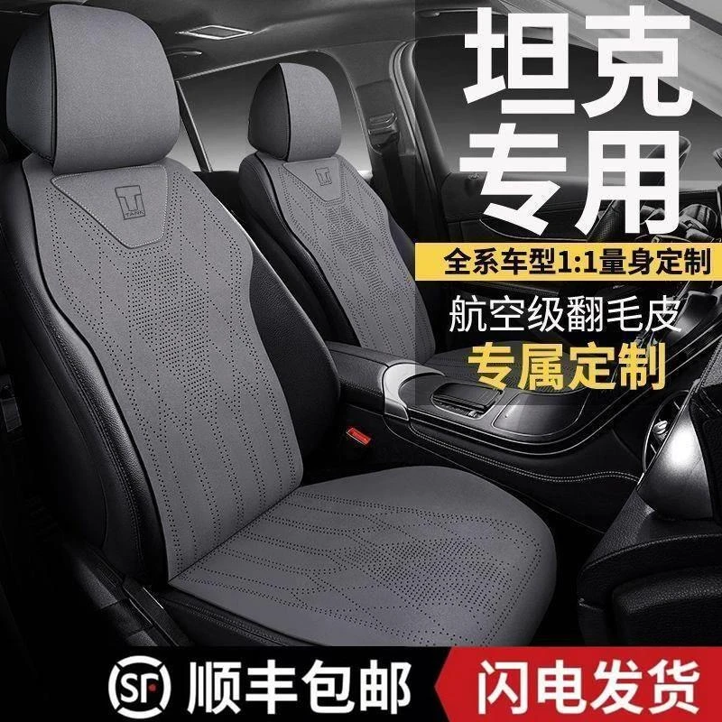 坦克300/2.0T/400hi4t/500/700专用汽车坐垫四季透气翻毛皮座椅套